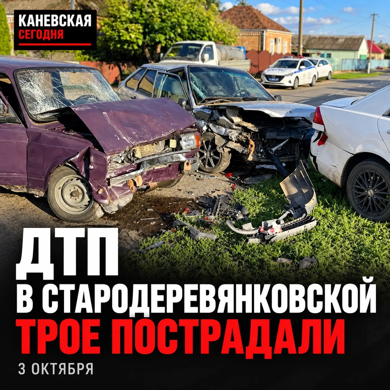‼️Трое пострадали в ДТП в Стародеревянковской — среди них 4-летний ребёнок