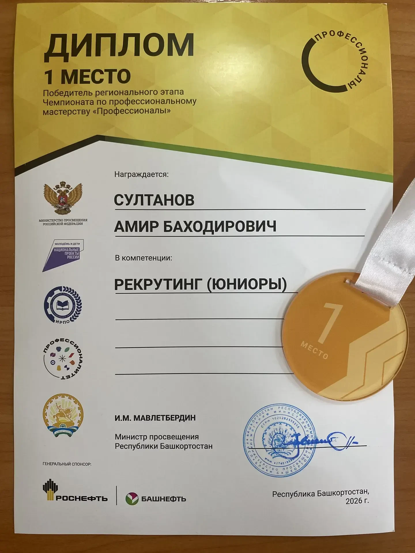 👍🏻И еще раз о региональном этапе чемпионата профессионального мастерства «Профессионалы» (который пр