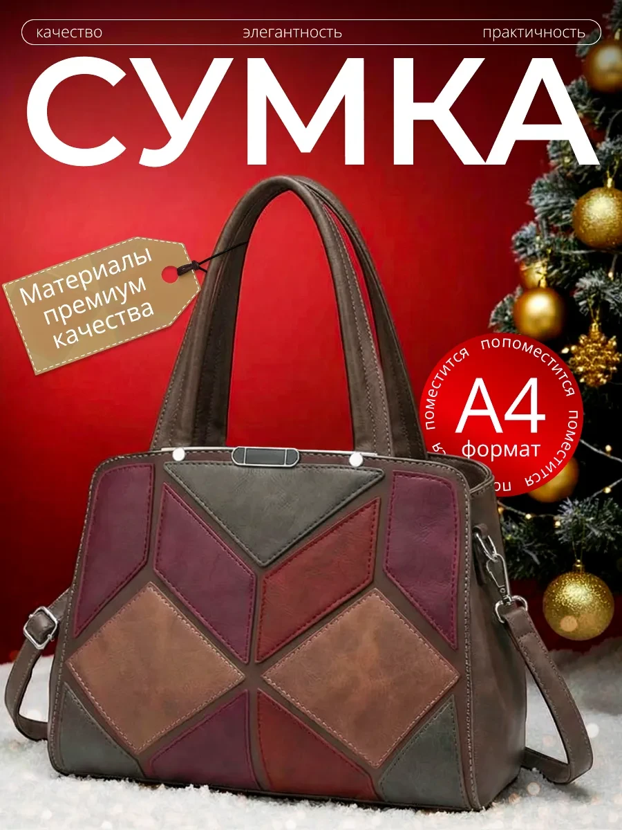 ⚡️ Сумка женская средняя с ручками, Персона Сумок