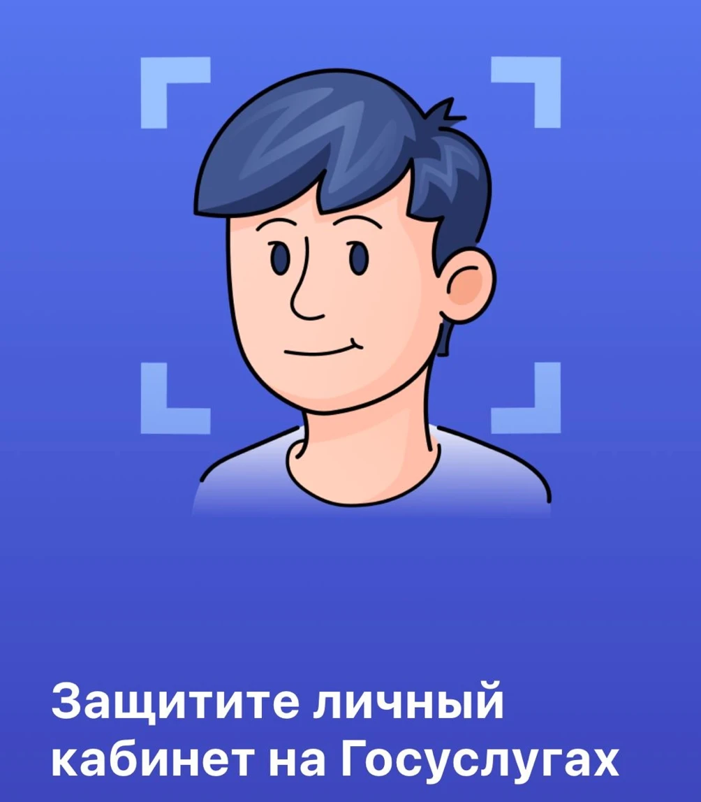 На портале госуслуг скоро появится красная кнопка для защиты от мошенников