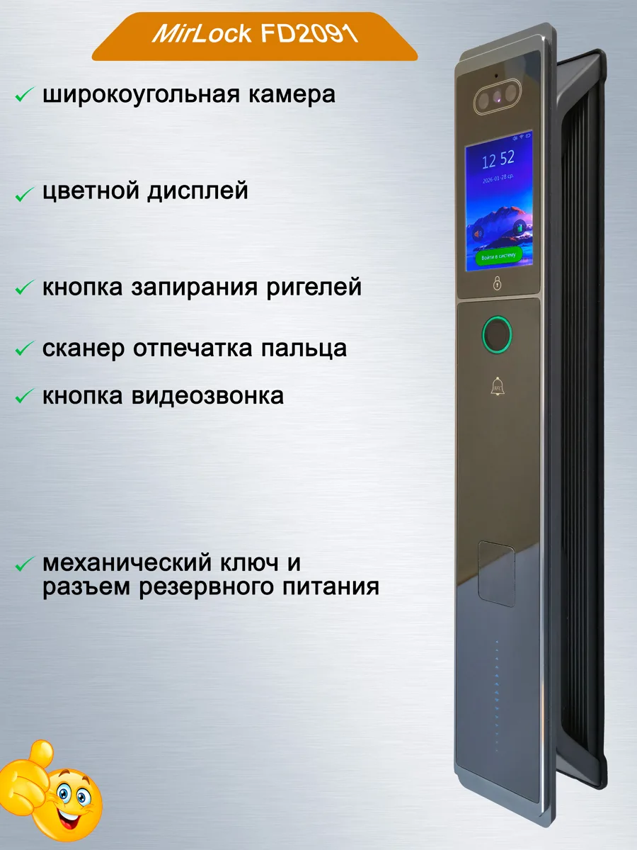Электронный замок Mirlock FD2091
Качественный, надежный, удобный.
Распознавание лица, карты, пароли,