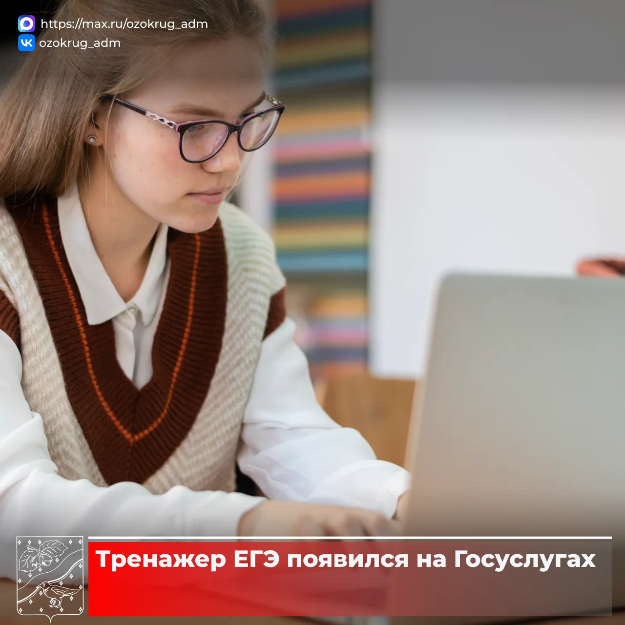 📚Готовиться к ЕГЭ стало проще: на Госуслугах появился тренажер Единого госэкзамена. Сервис доступен 