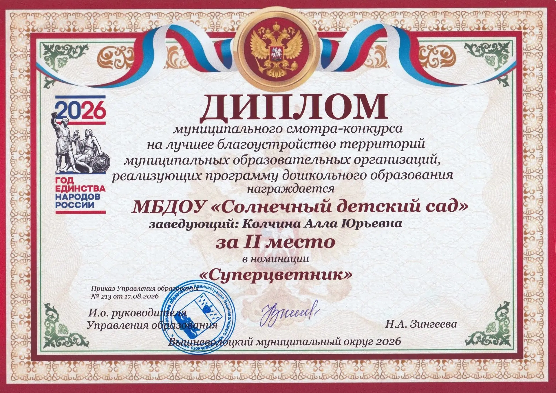 Наш детский сад занял 2 место в муниципальном смотре-конкурсе на лучшее благоустройство...