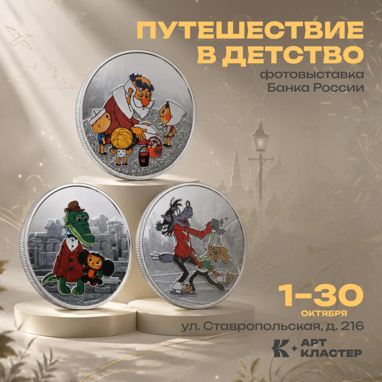 🎈Путешествие в детство 🎈