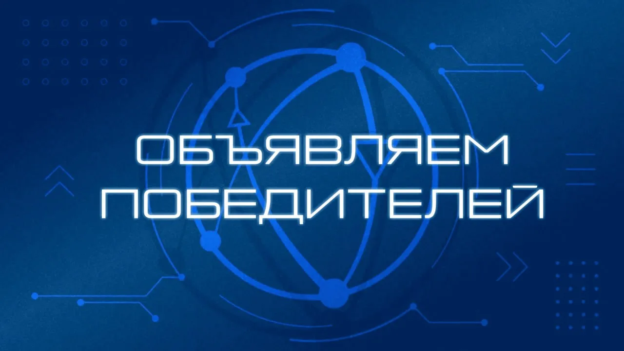Мы подвели итоги "Конкурса аббревиатур"! Скорее спешите на наш корп.портал, чтобы узнат...
