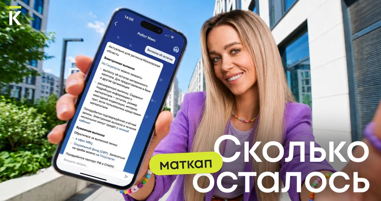 💰 Сколько маткапитала у вас осталось — узнайте за 2 минуты

Большинство владельцев сертификата не з