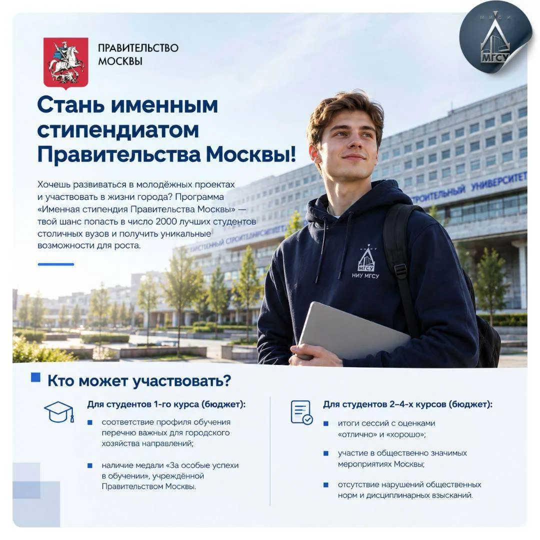 🏆 Стань именным стипендиатом Правительства Москвы!