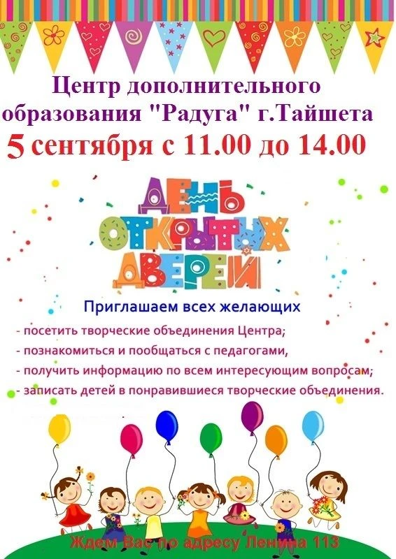 Двери «Радуги» распахиваются для вас!