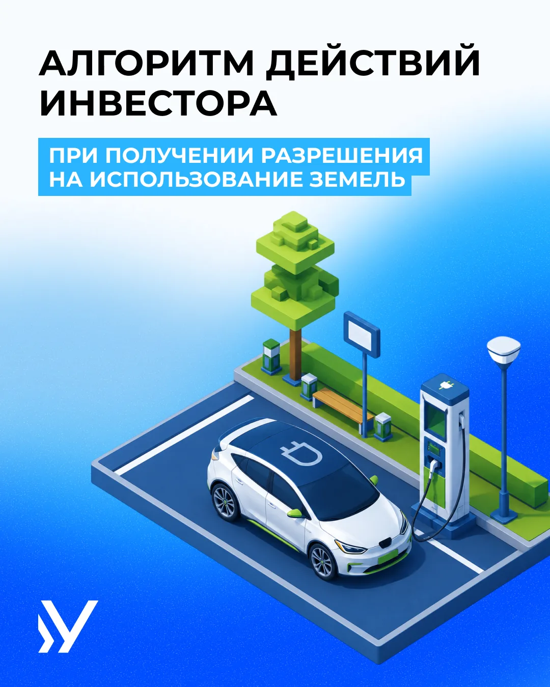 Алгоритм действий инвестора: как оформить разрешение на использование