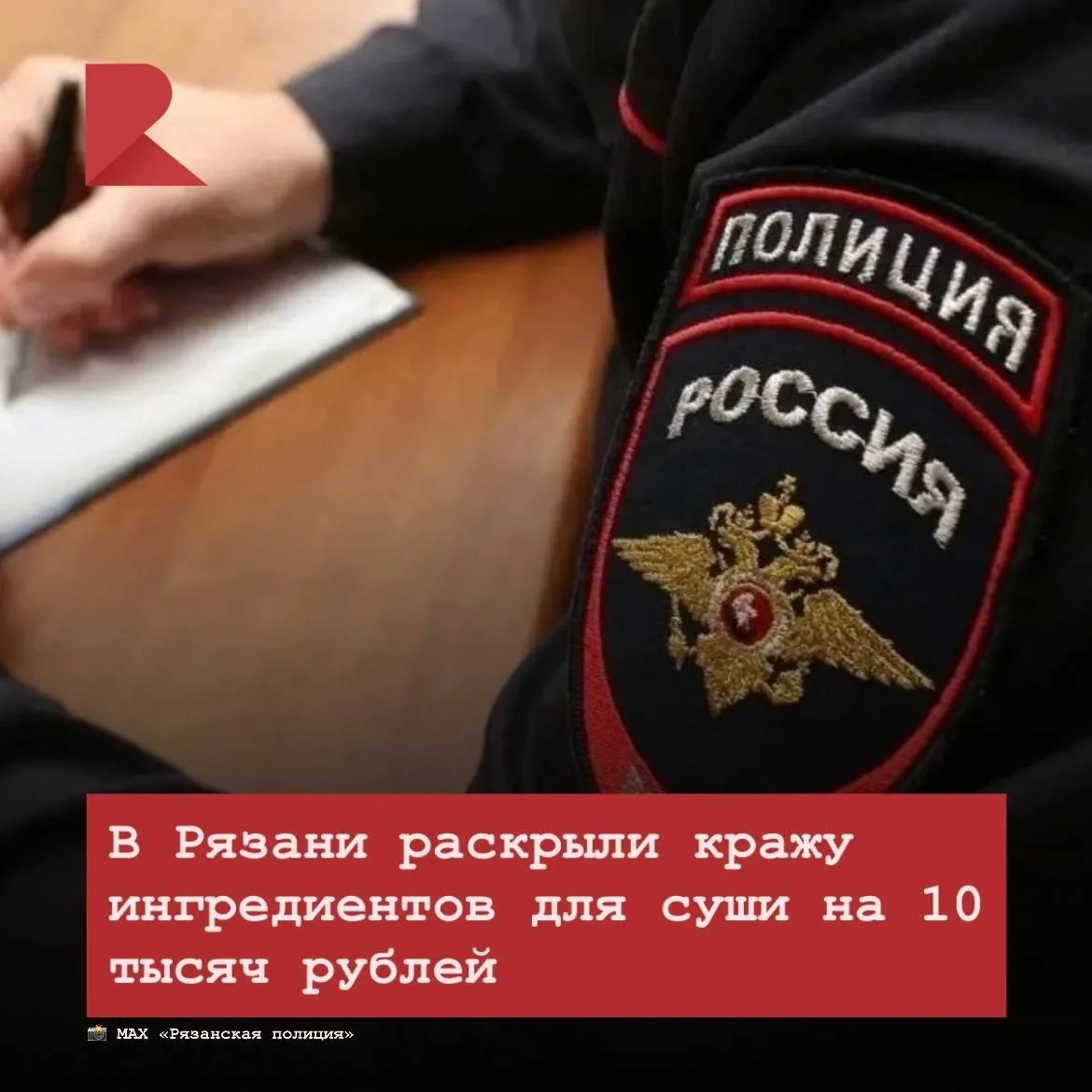 🚔 В Рязани полицейские задержали двух 20-летних местных жителей за кражу ингредиентов ...