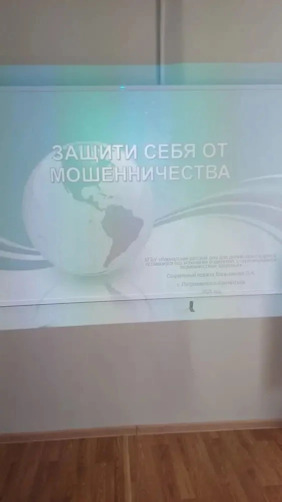 Воспитанники приняли участие в тематическом часе «Защити себя от мошенничества».