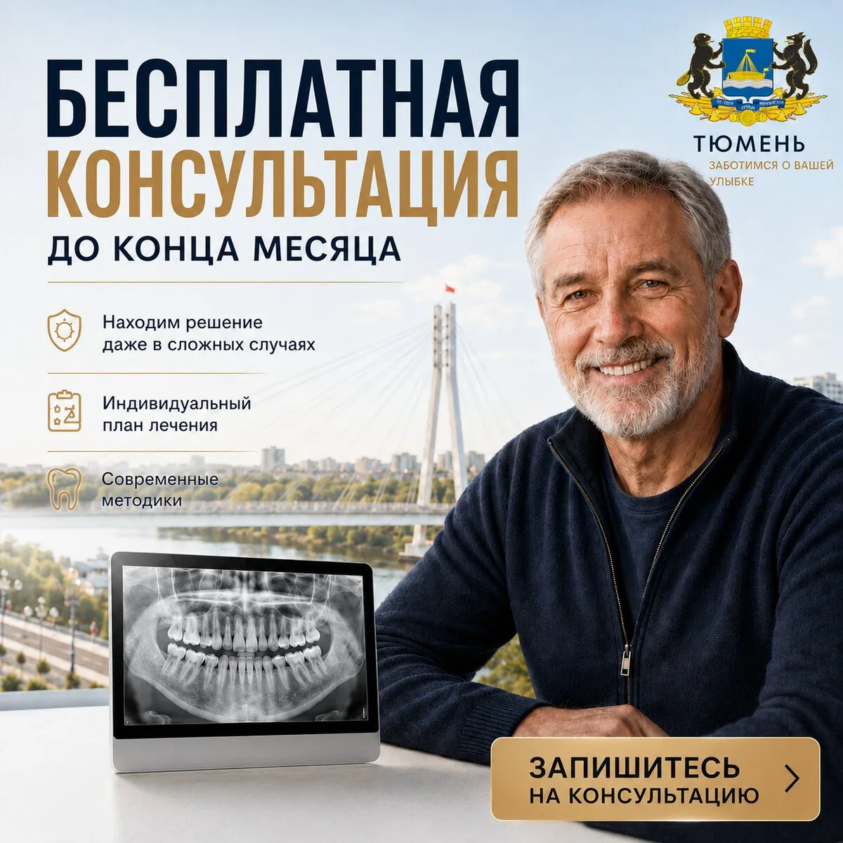 Бесплатный стоматологический осмотр — до конца месяца!!!