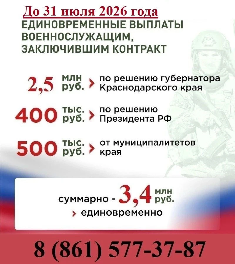 В Краснодарском крае при заключении контракта на прохождение службы единовременно выплачивают 3,4 ми