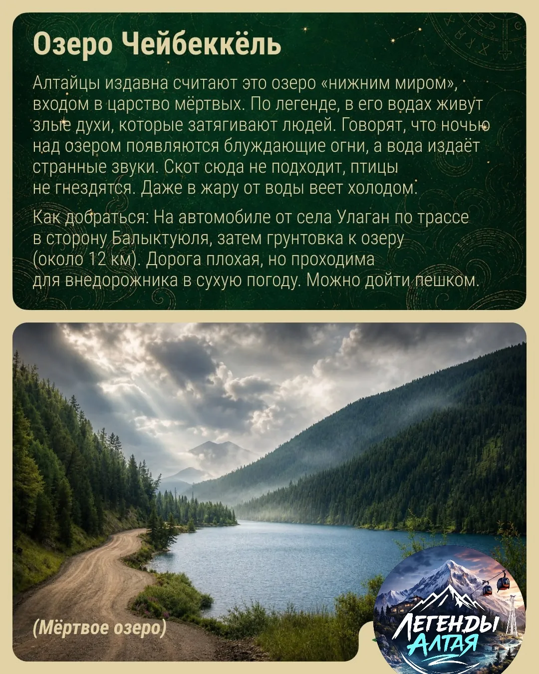 Мистический Алтай 🏔️