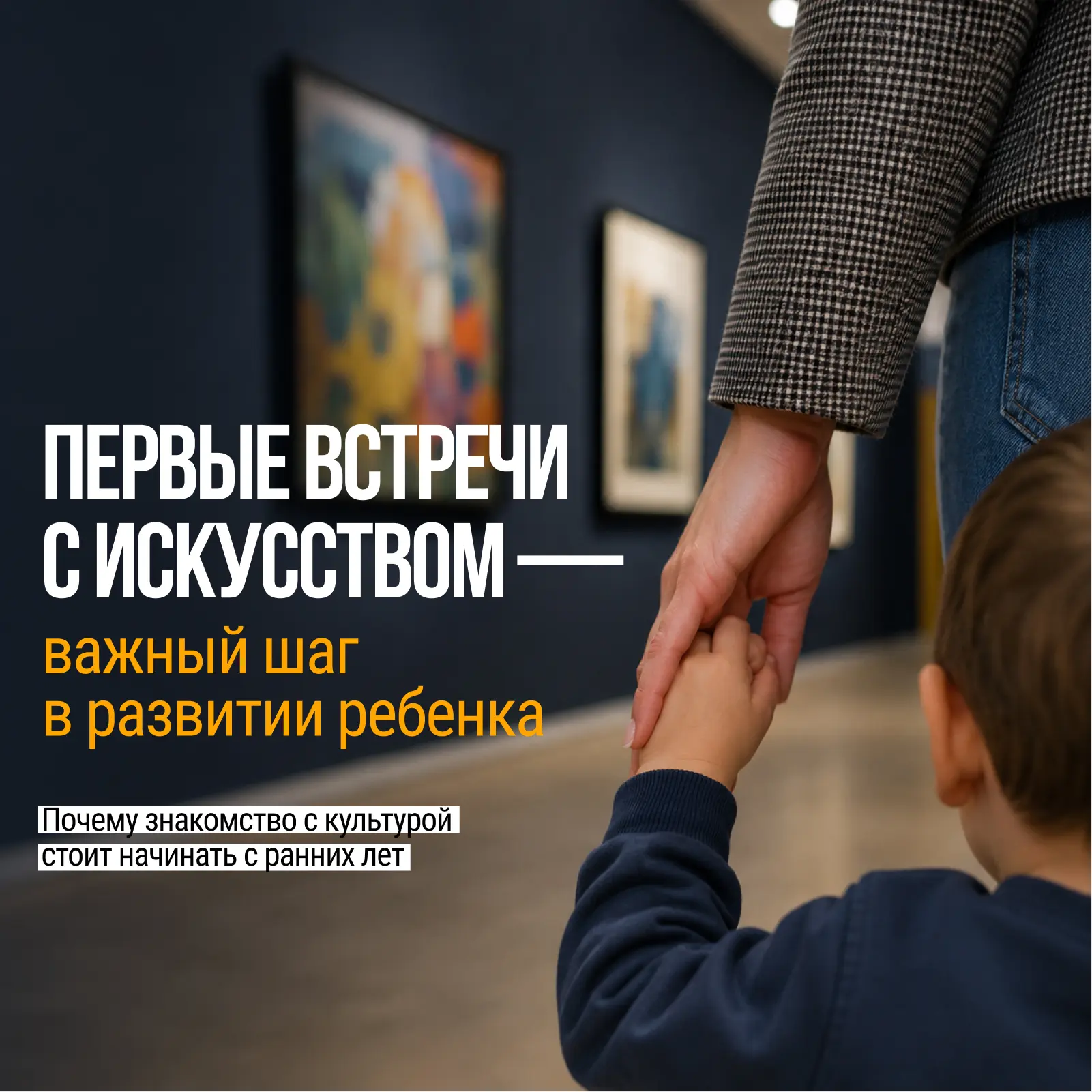 Знакомство с музыкой, театром, живописью, литературой и другими видами искусства помогает ребенку по