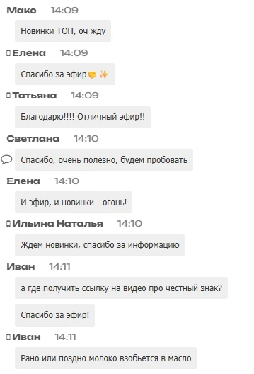 Спасибо Вам за, то что были на эфире!