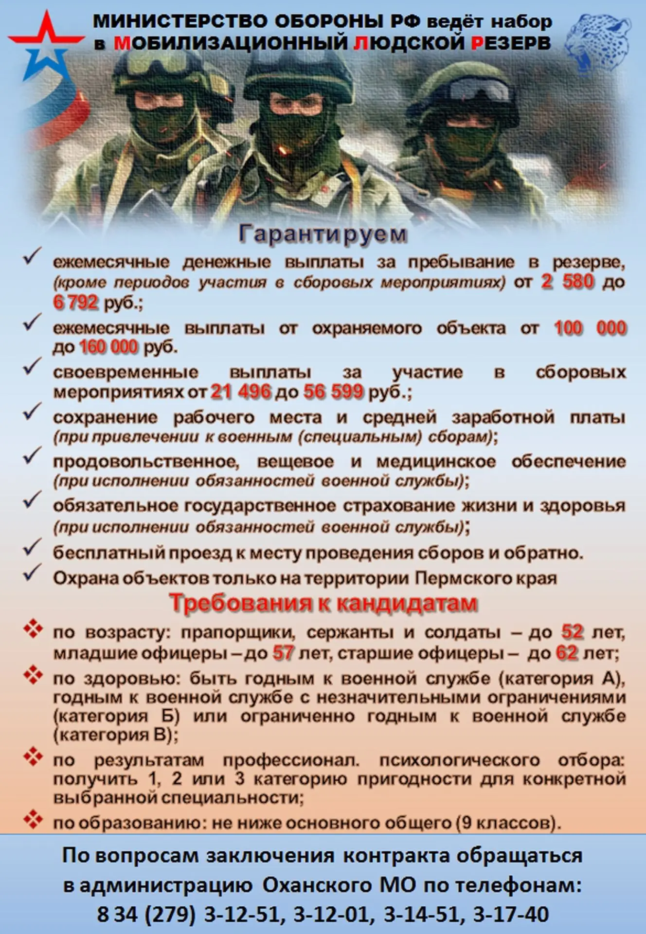 📌Твоя сила — в готовности. Вступай в мобилизационный людской резерв!