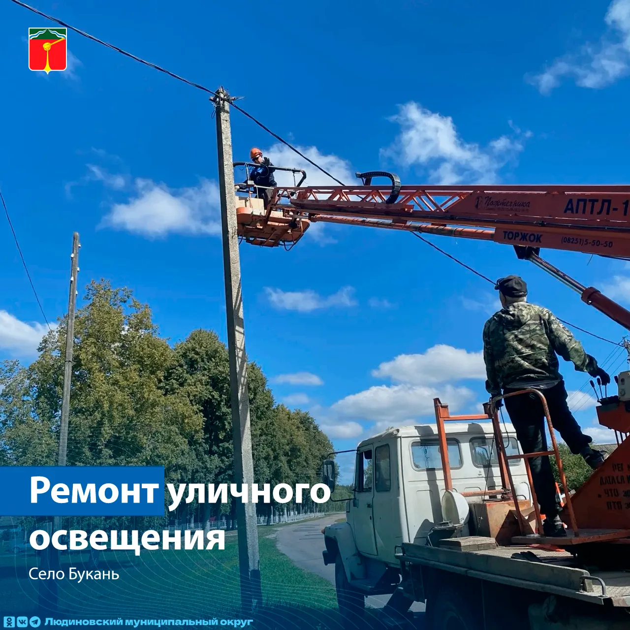 ✅ В селе Букань ведутся работы по замене и ремонту уличных осветительных фонарей.