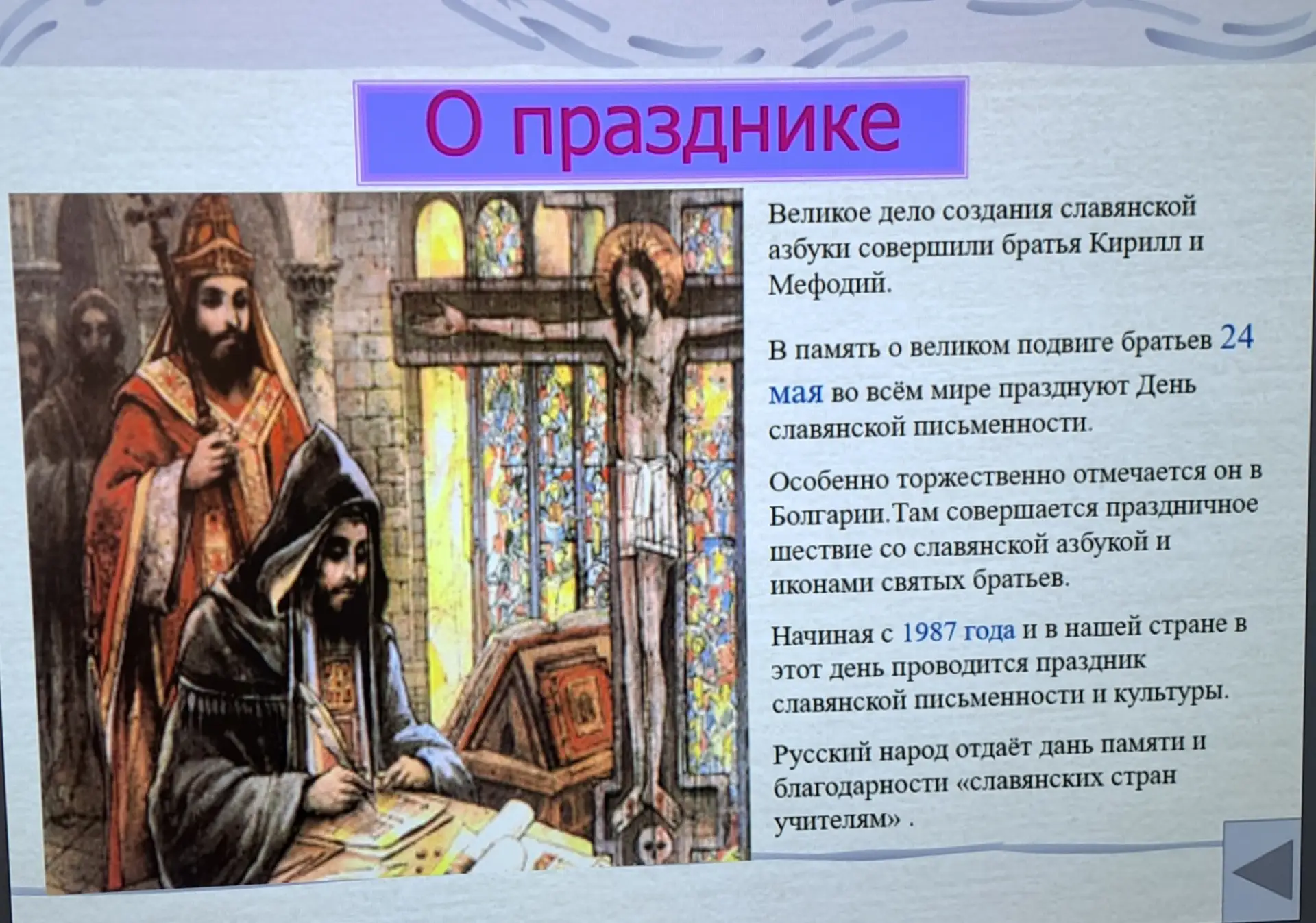 С 21 по 22 мая у нас прошли яркие и познавательные мероприятия, посвящённые Дню славянс...