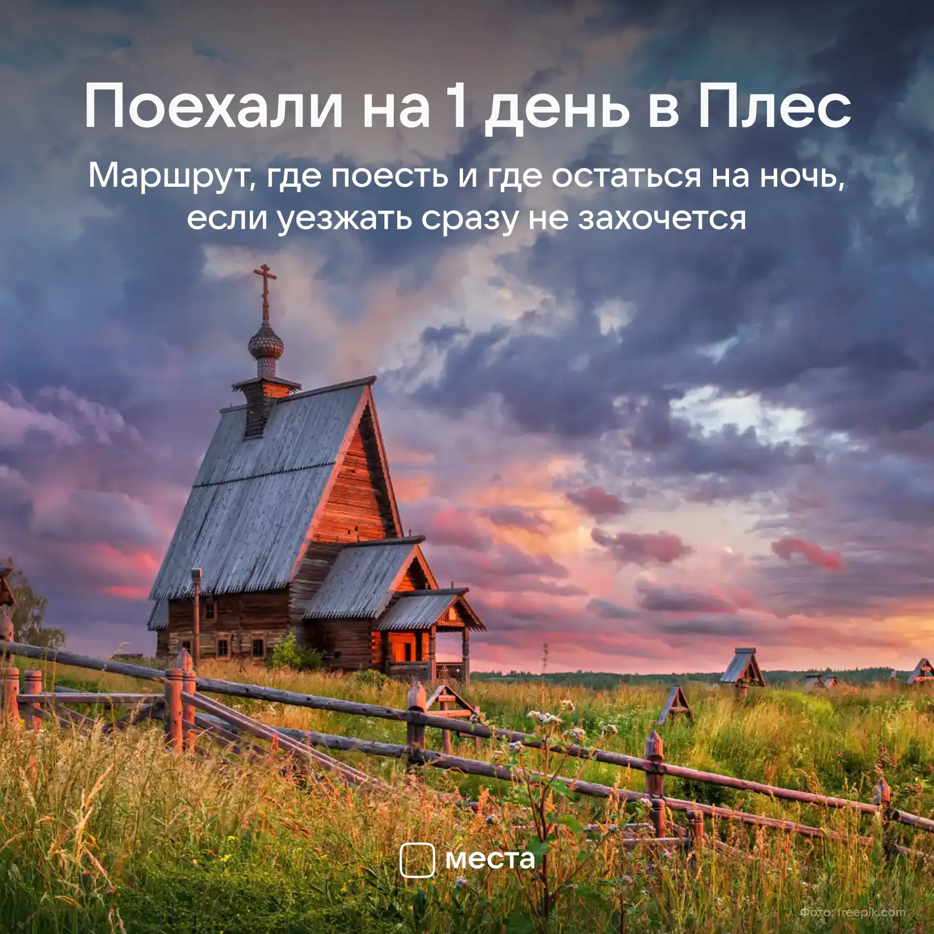 Путешествуя по Волге, Левитан был так впечатлен видами Плёса, что остался тут на 3 года...