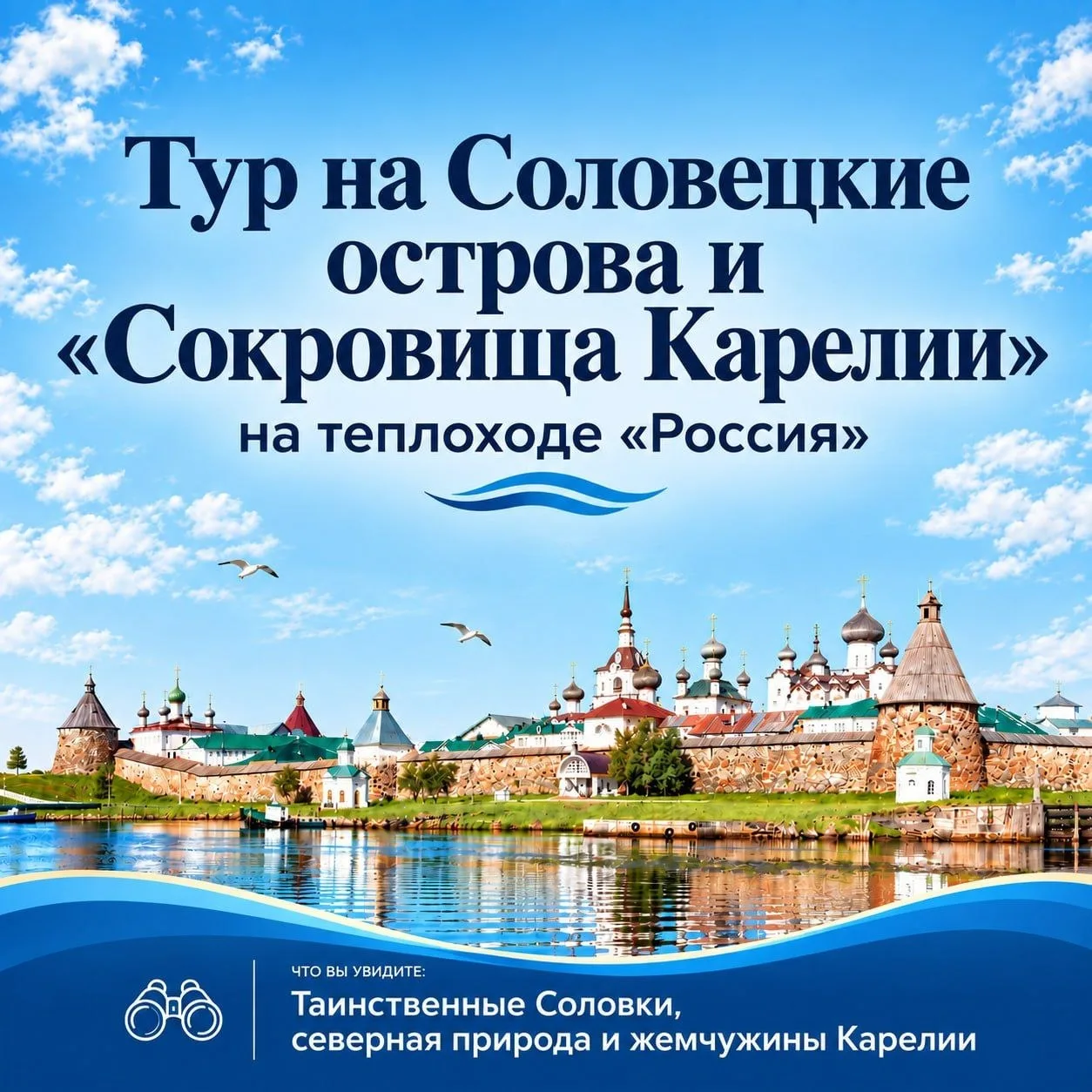 💫 Круизы по России для тех, кто хочет увидеть больше