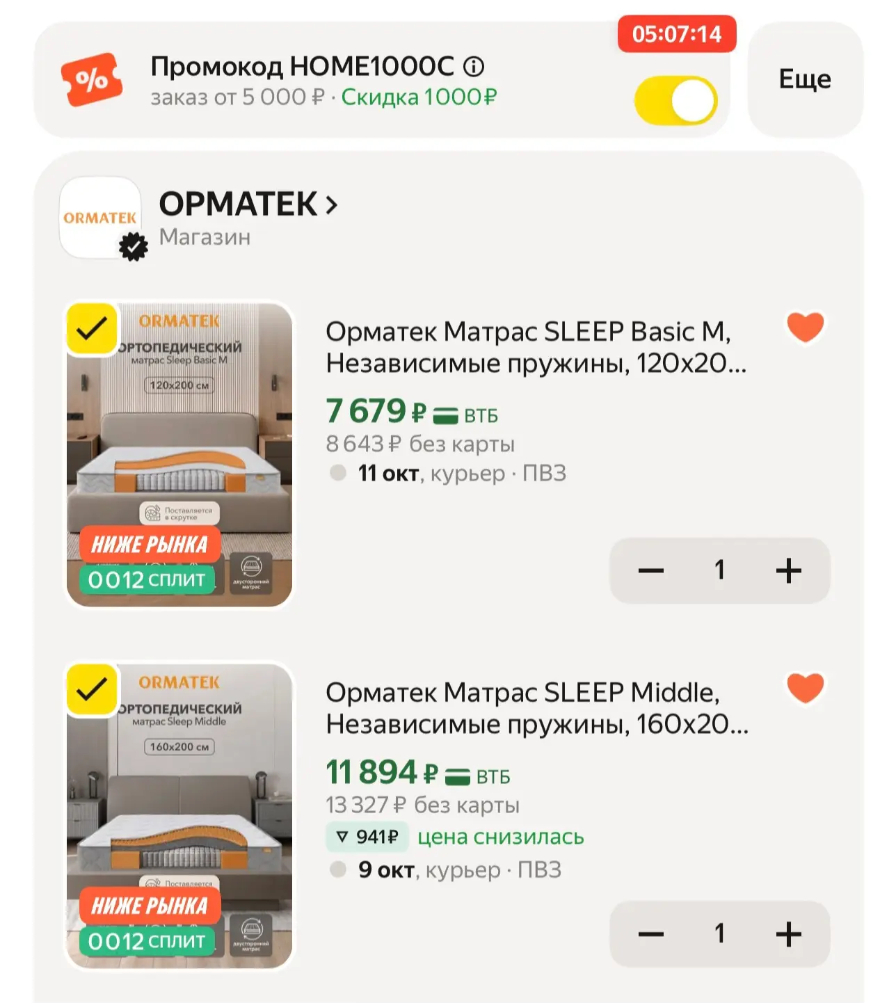❗️ СКИДКА ПО ПРОМО - HOME1000C