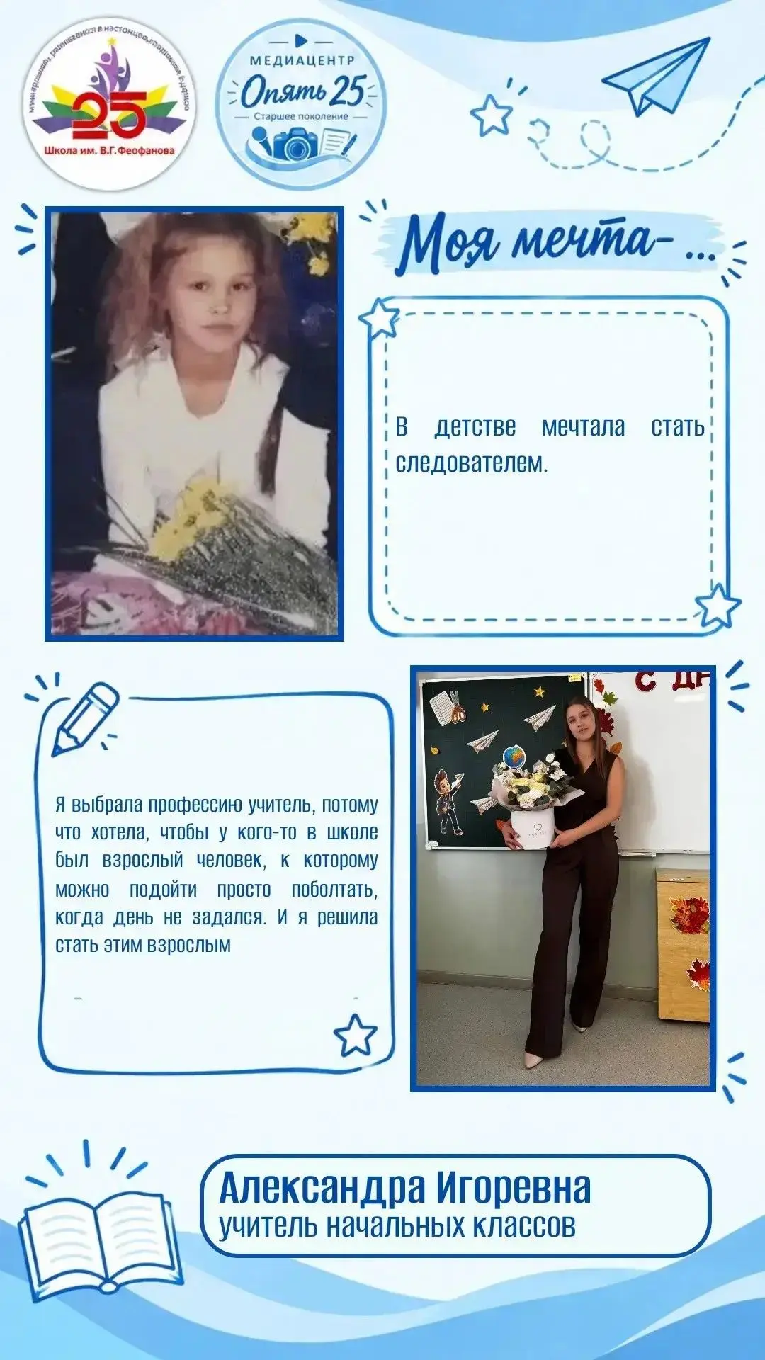 Учитель — тоже был школьником 👩‍🏫📚