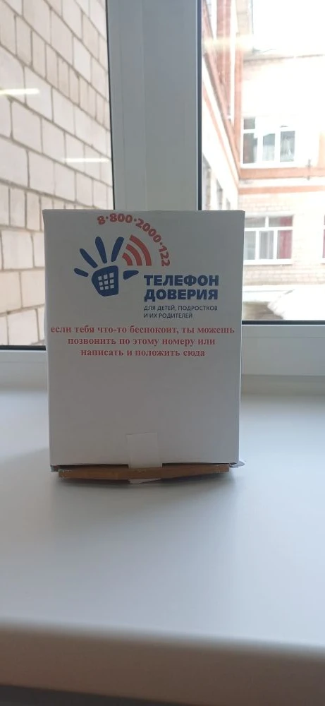 📢 В нашей школе работает «Ящик доверия»!