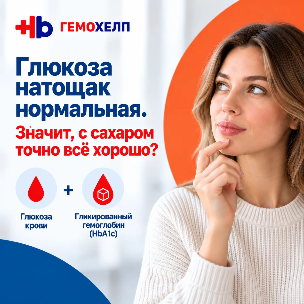 Глюкоза натощак нормальная. Значит, с сахаром точно всё хорошо?