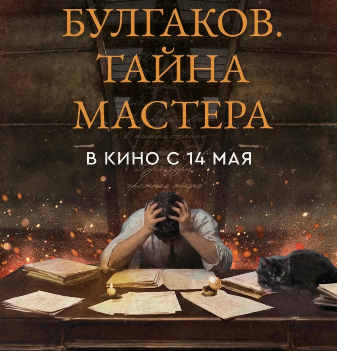 Кинопремьеры в мае 2026 года🎬