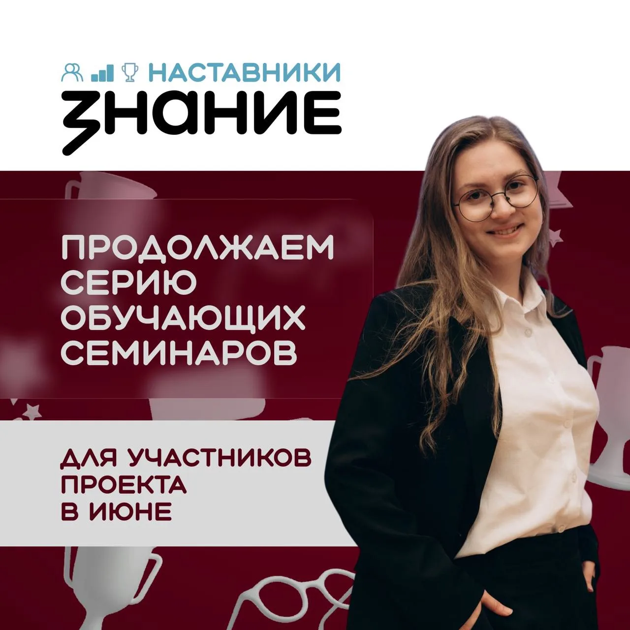 Приглашаем педагогов, наставников, советников директоров по воспитанию, руководителей образовательны