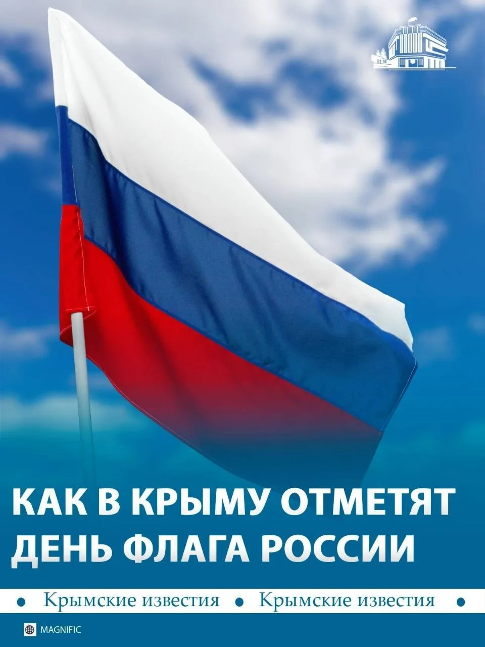 🇷🇺 22 августа в России отмечают День Государственного флага.
