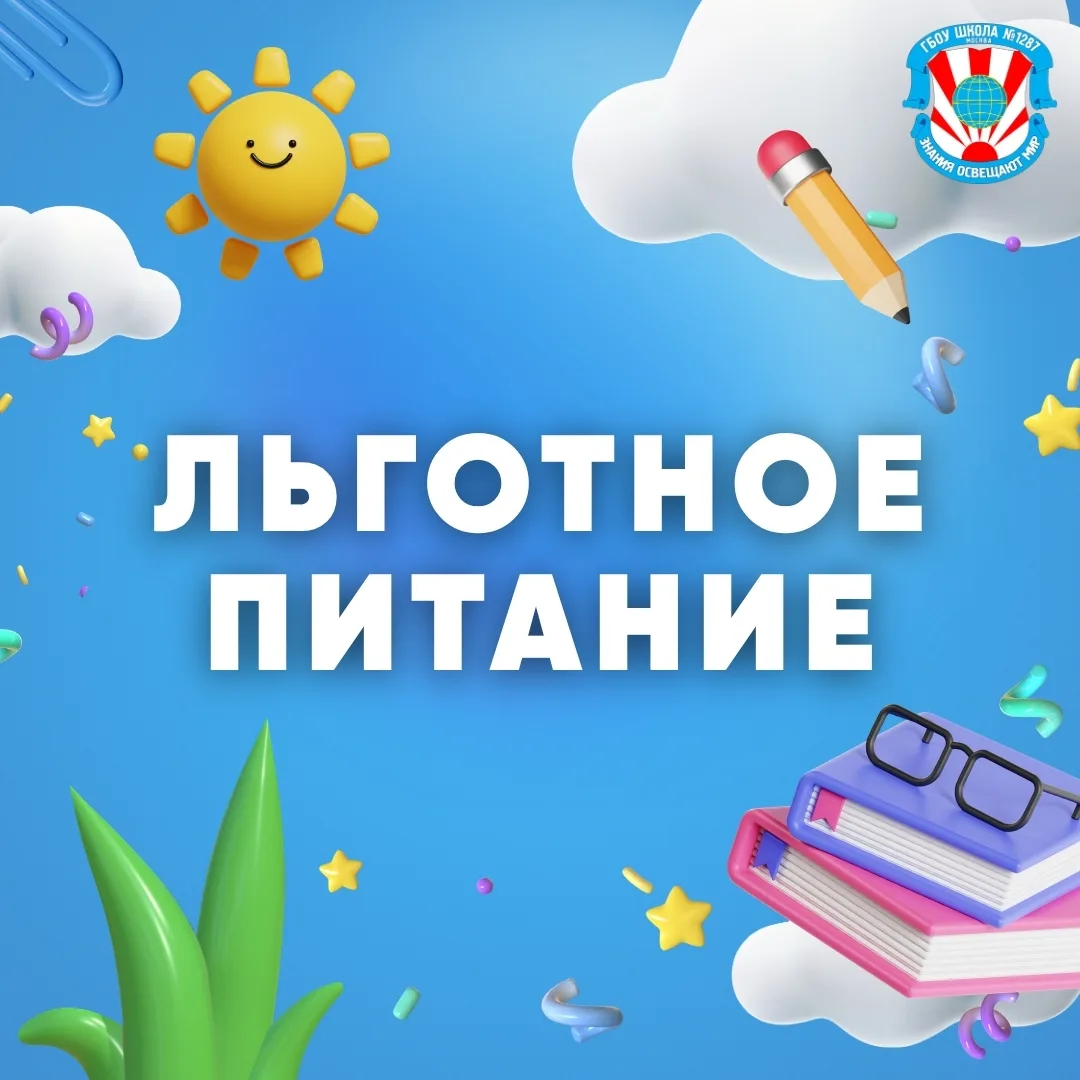 🥗 Получение льготного питания в школе в 2026/2027 учебном году

🗓️ С 1 августа на портале mos.ru о