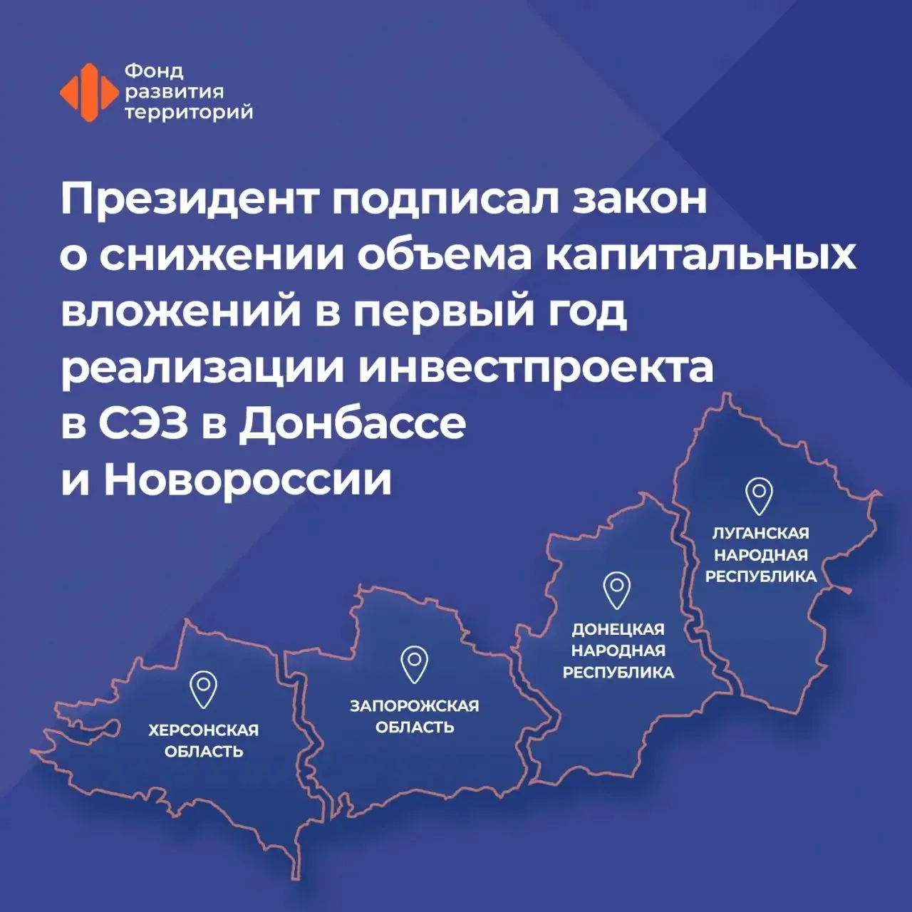Президент России Владимир Путин подписал Федеральный закон о снижении объема капитальных вложений ин