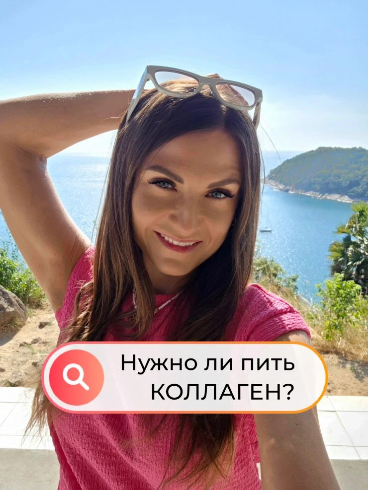 🤔 Есть ли польза от питьевого коллагена для кожи? 

То, что коллаген важен и нужен нашему организму
