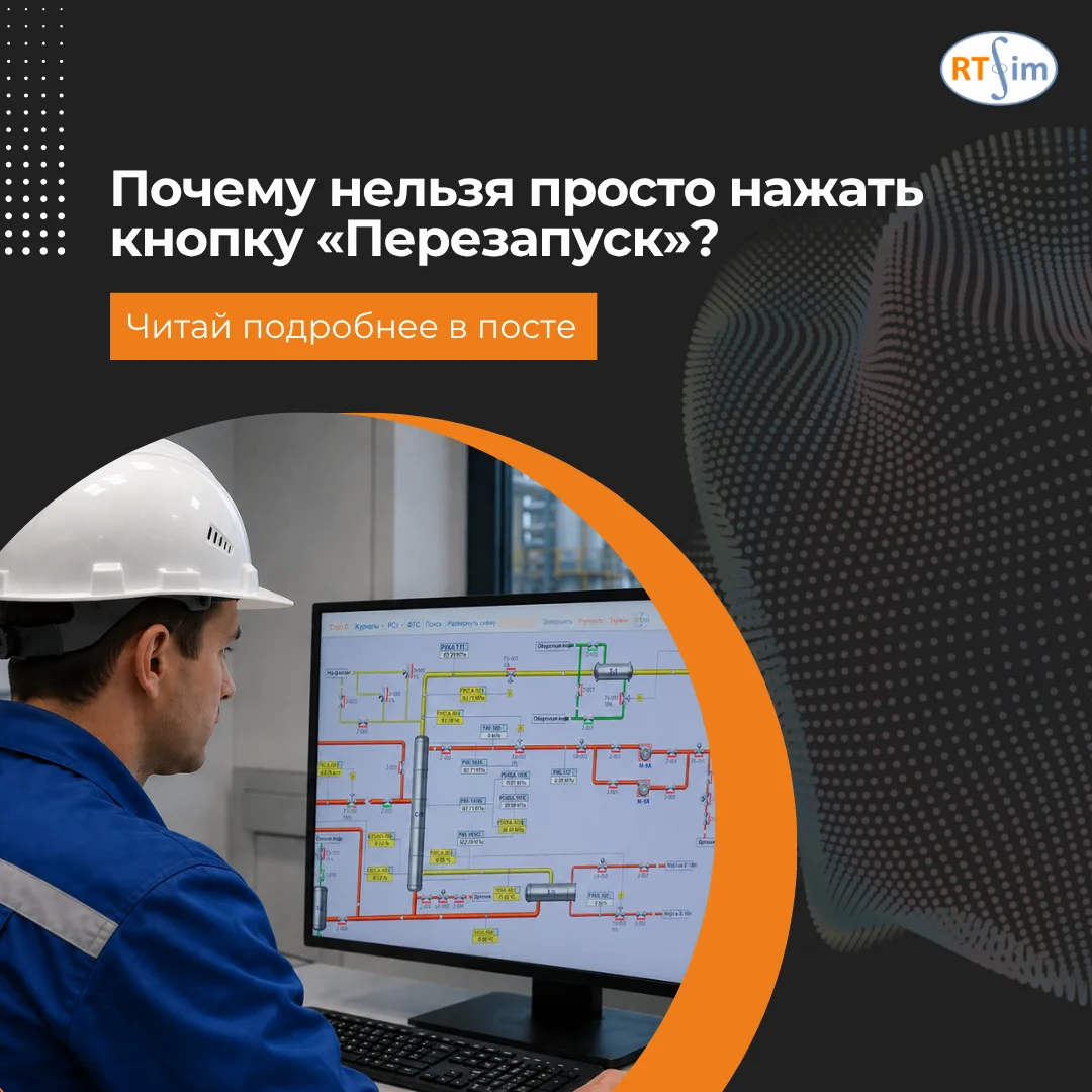 Почему нельзя просто нажать кнопку «Перезапуск»?