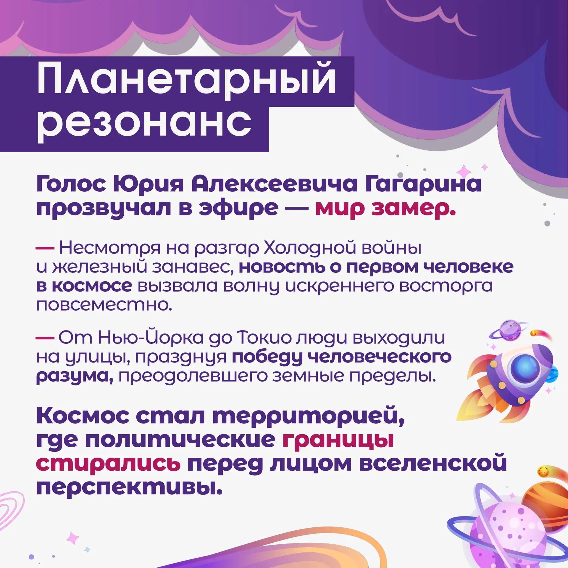 🚀12 апреля — День космонавтики!   🚀Этот день навсегда вписан в историю человечества как символ дерзн