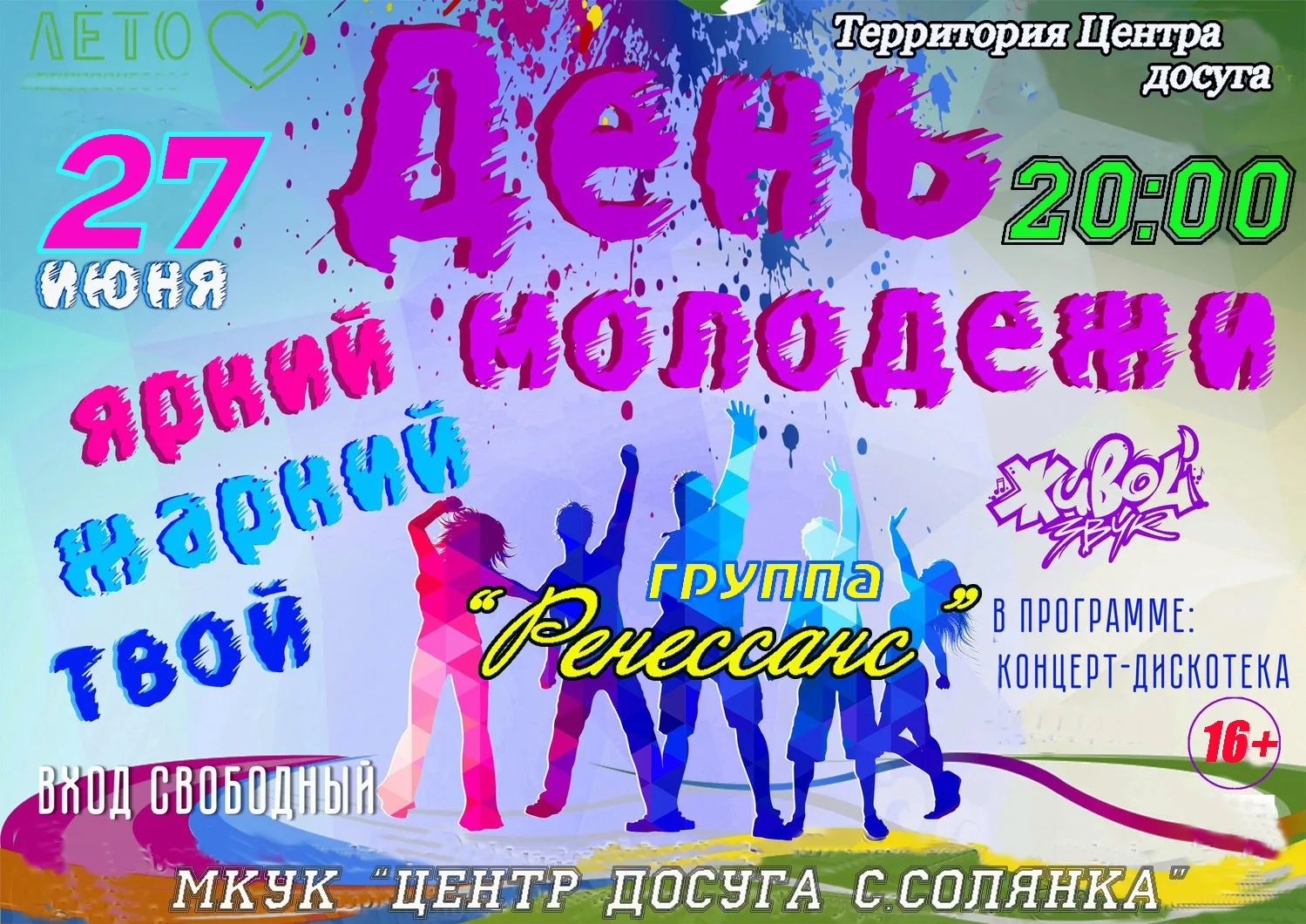 27 июня будет отмечаться День молодёжи! 🇷🇺🎉