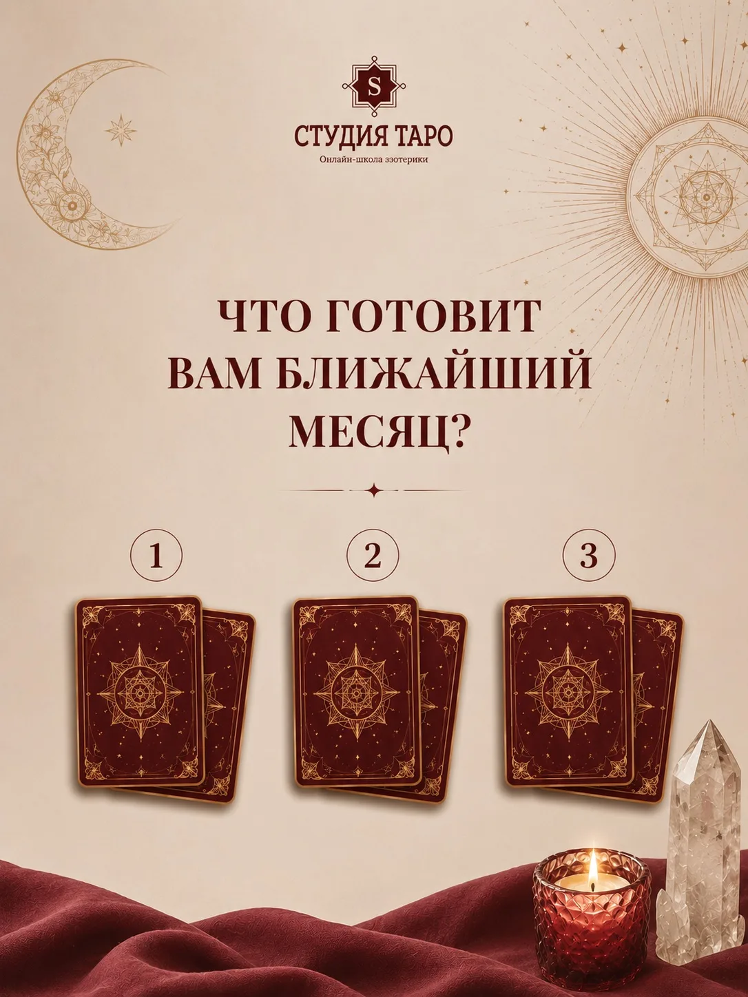 Что готовит вам ближайший месяц?