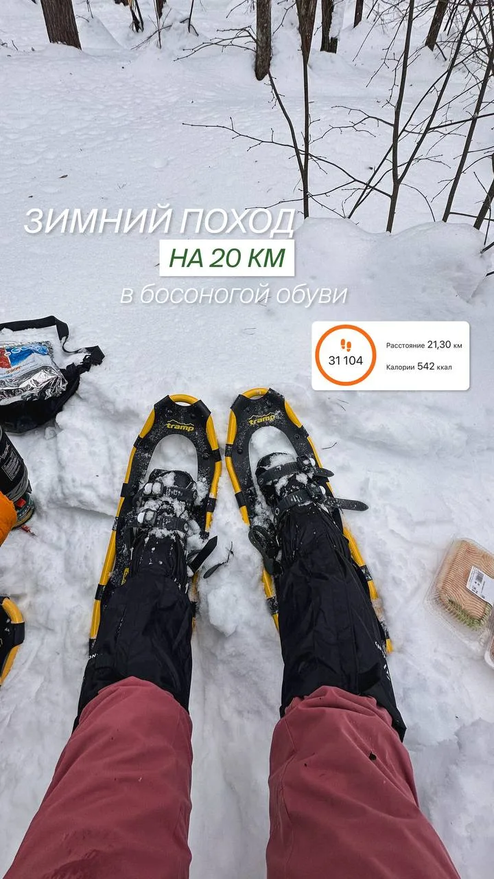 Поход по зимнему лесу на 20 км в босоногой обуви