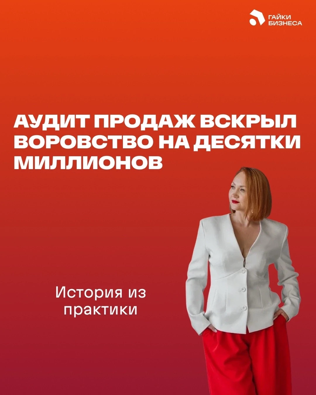 Что скрывал РОП: аудит продаж, который закончился неожиданно 😰