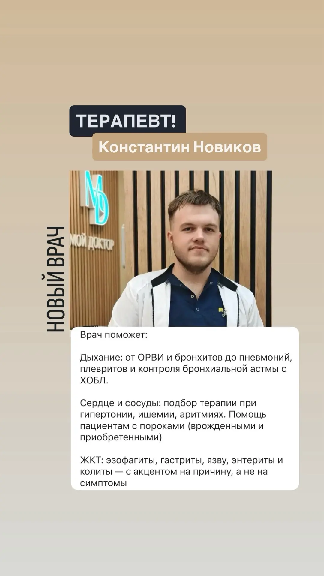 В пятницу, 10 июля, есть окошки к терапевту Константину Новикову 🥰