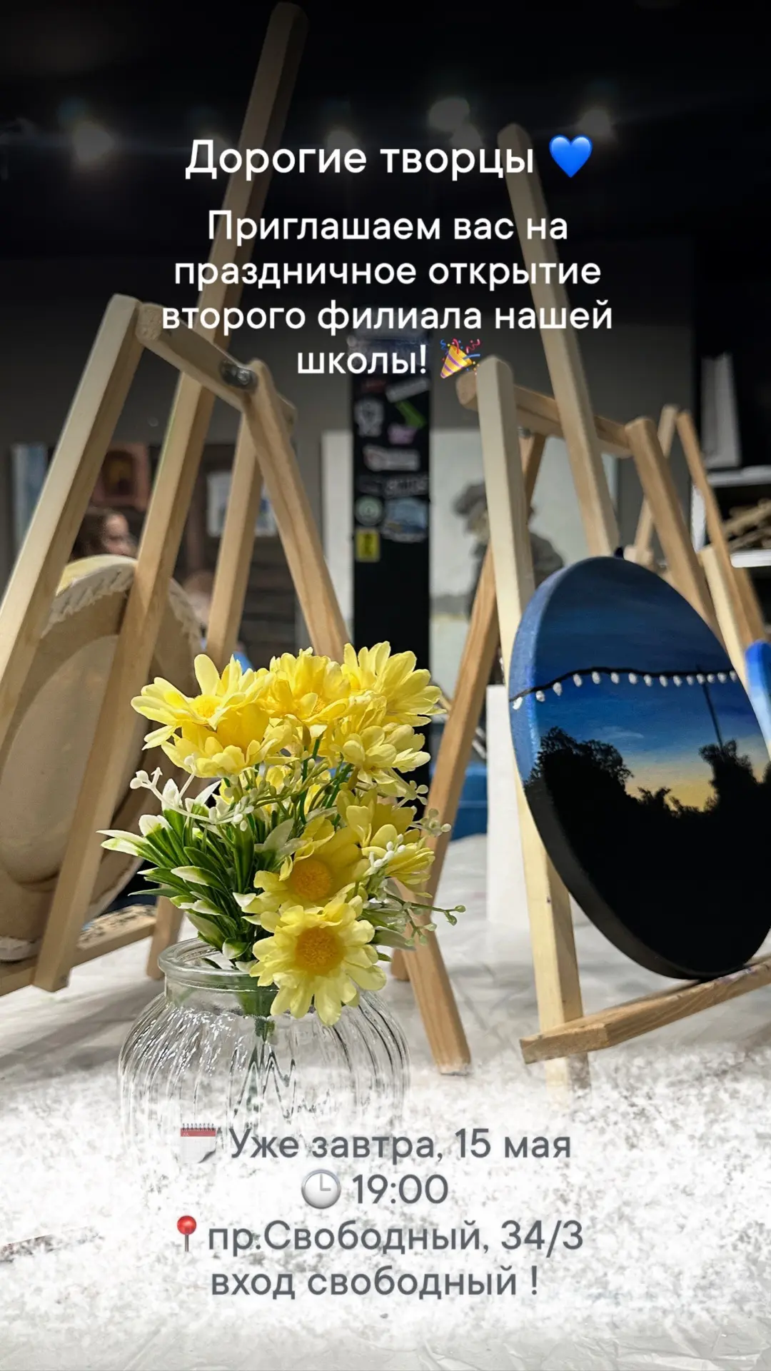 Ждём вас завтра на нашем празднике открытия второго филиала 💙🎉