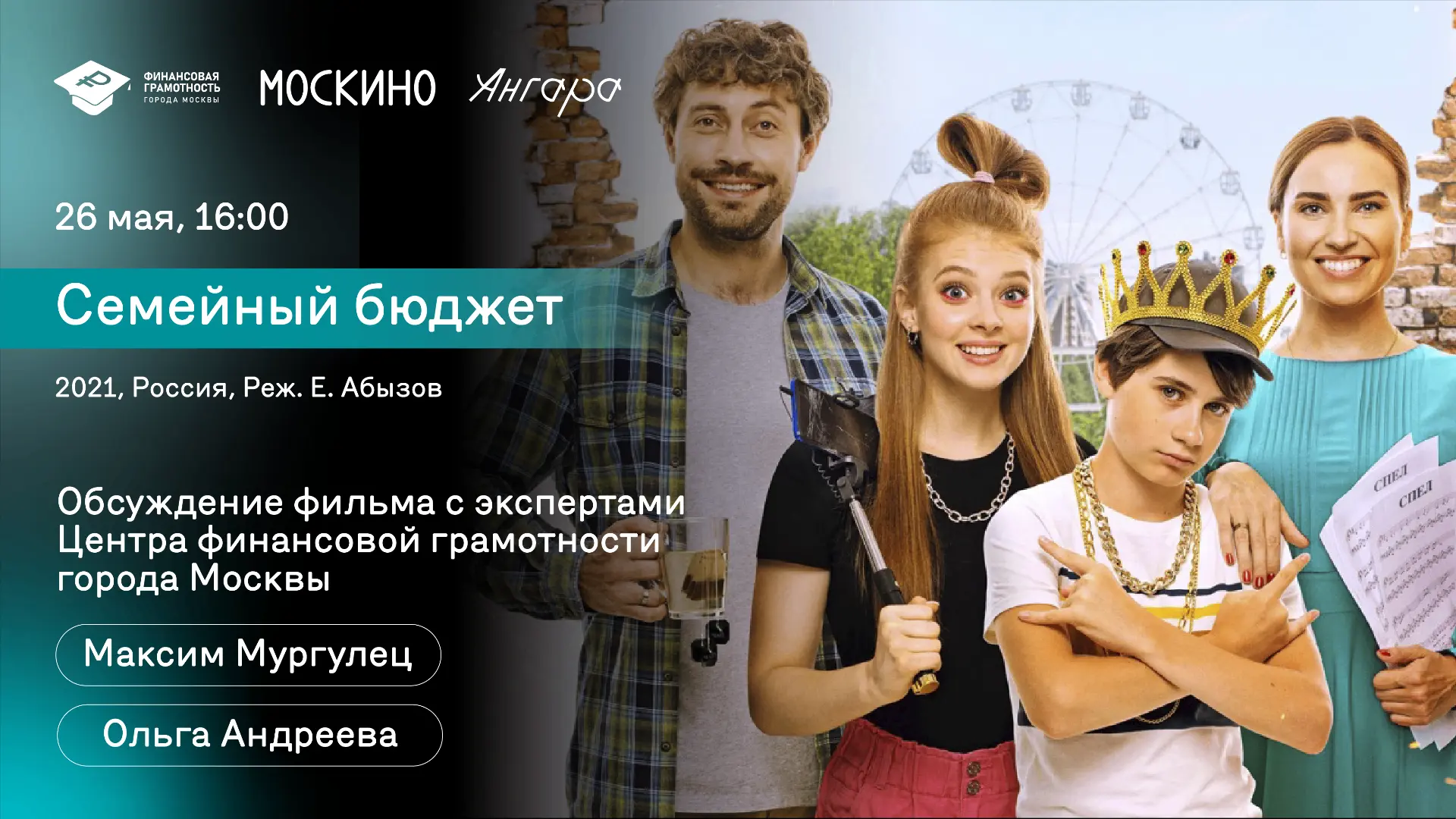 В кинотеатре «Москино «Ангара» пройдет кинолекторий