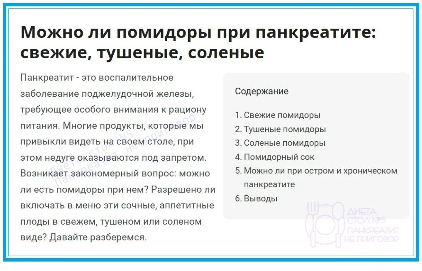 Про "Помидоры при панкреатите"   .....................................  Вᴀжнᴏ ᴨᴏʍниᴛь, чᴛᴏ ᴋᴀждый ᴏᴩ