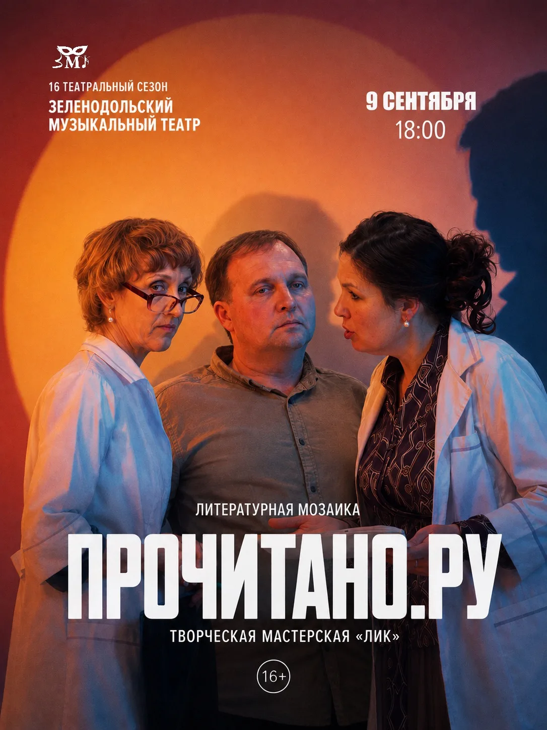 ПРИХОДИТЕ В ТЕАТР, ВЫБИРАЙТЕ СВОЕ СОБЫТИЕ: