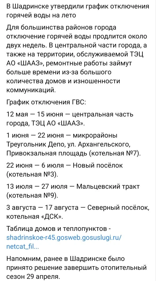 График отключения ГВС