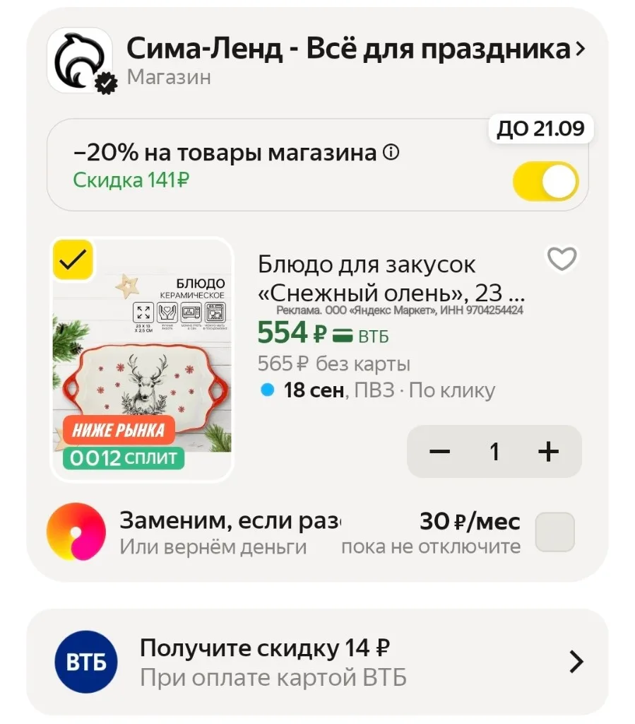 Промокод +баллы за отзыв
