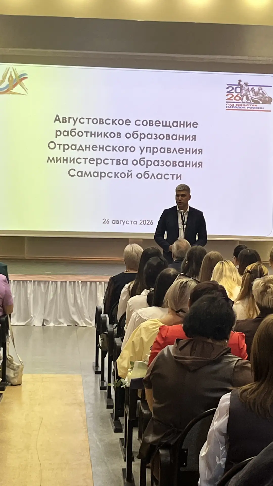 📣 Августовское совещание работников образования Отрадненского образовательного округа:...