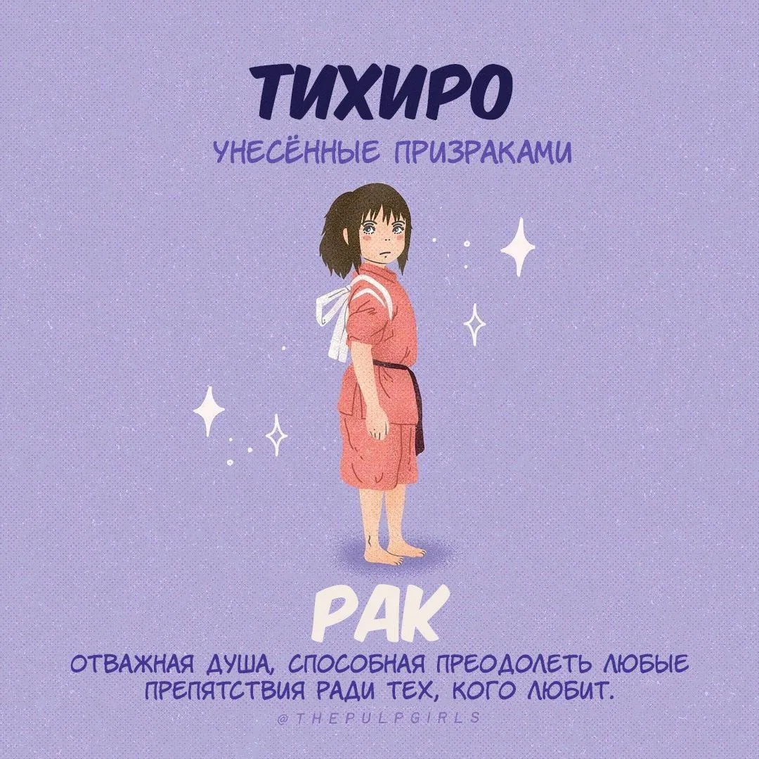 Герои студии Ghibli как знаки Зодиака 🌙